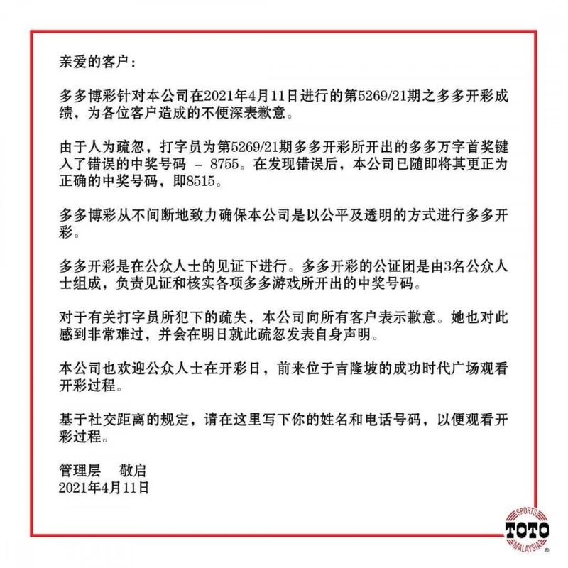 新闻 Toto更改头奖号码事件toto 打字员疏失输错首奖中奖号码 Knewbii
