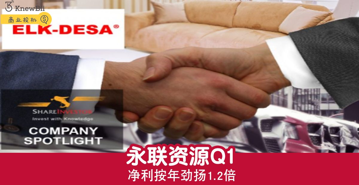 新闻 永联资源q1净利按年劲扬1 2倍 Knewbii